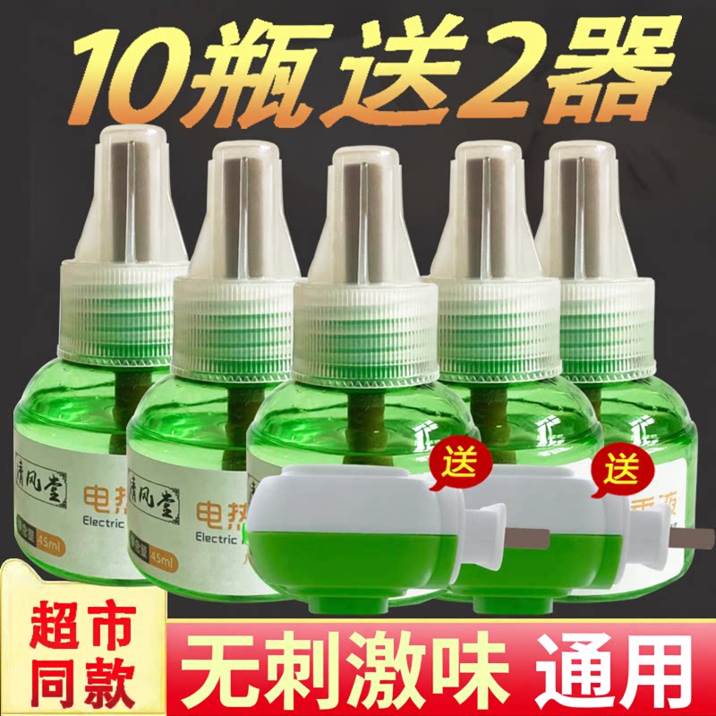蚊香液驱蚊液婴儿童适用10瓶2器
