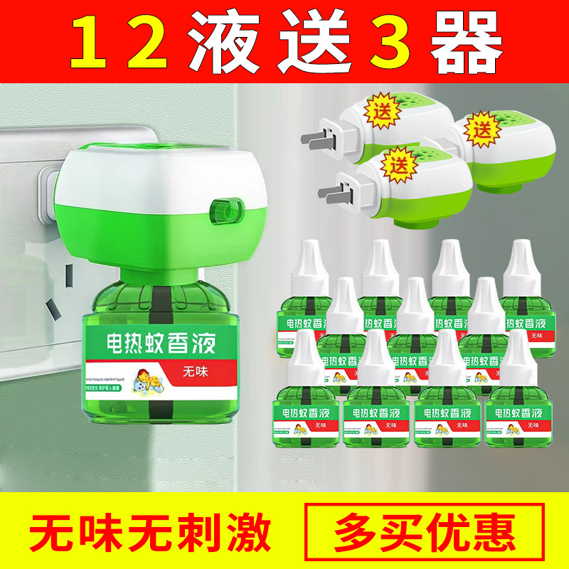 郁虹品牌电热蚊香液送加热器