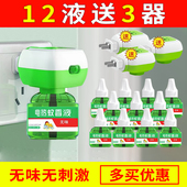 电热蚊香液无味婴儿孕妇驱蚊水灭蚊液体加热器插电式 家用补充液
