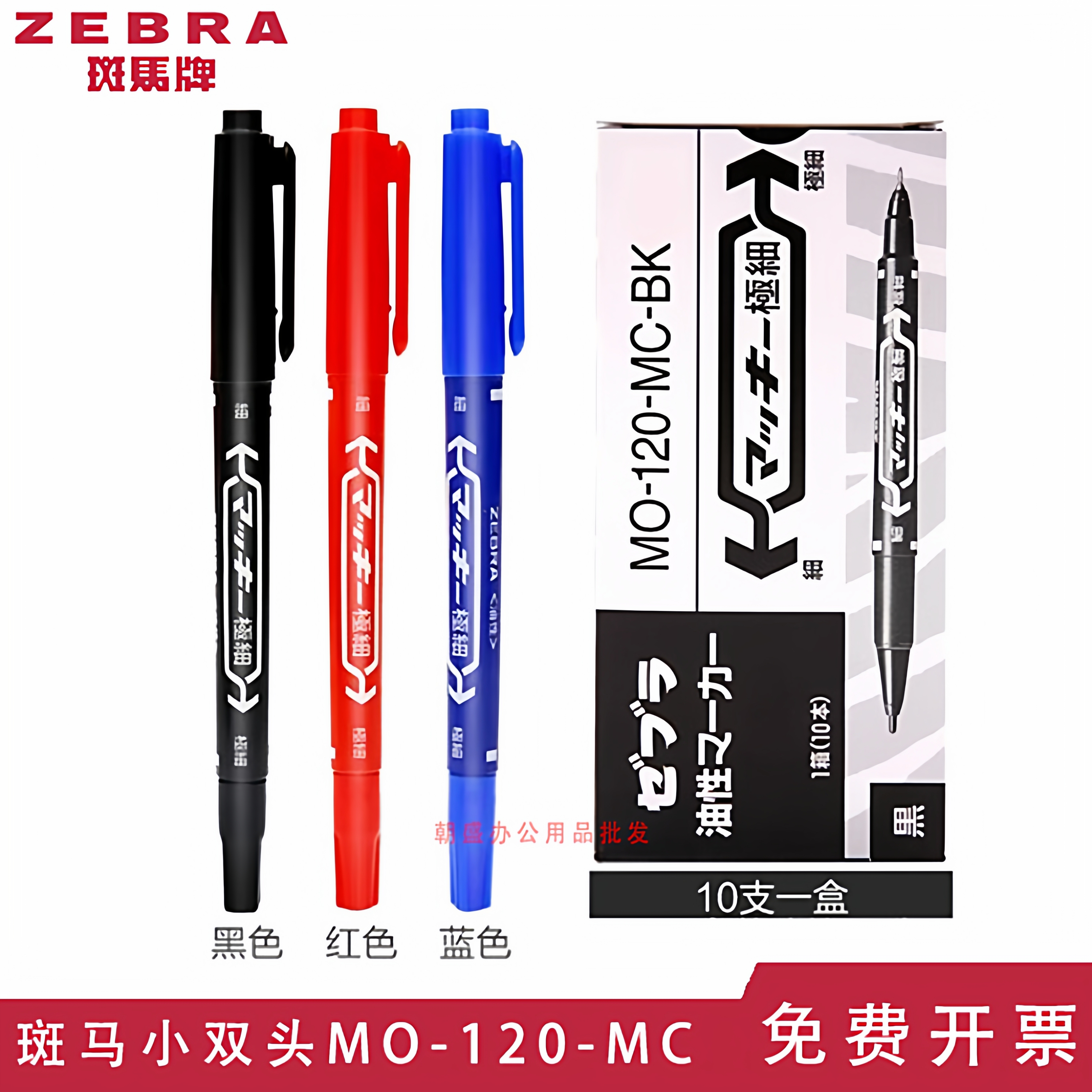 日本zebra斑马小双头MO-120-MC