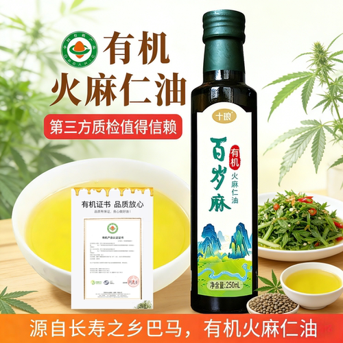 十琅有机火麻仁油250ml巴马特产