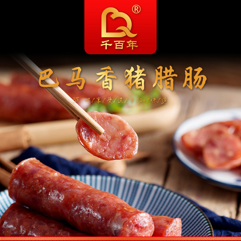 广西千百年巴马香猪 腊香猪 腊肠香猪真空袋装400克 节日送礼包,粮油调味/速食/干货/烘焙,腌肉/腊肉/腊禽类,淘宝优惠券,粉丝福利购,淘宝优惠卷