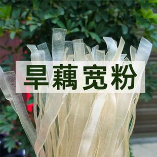 广西都安特产旱藕宽粉丝农家手工旱藕宽粉丝顺滑