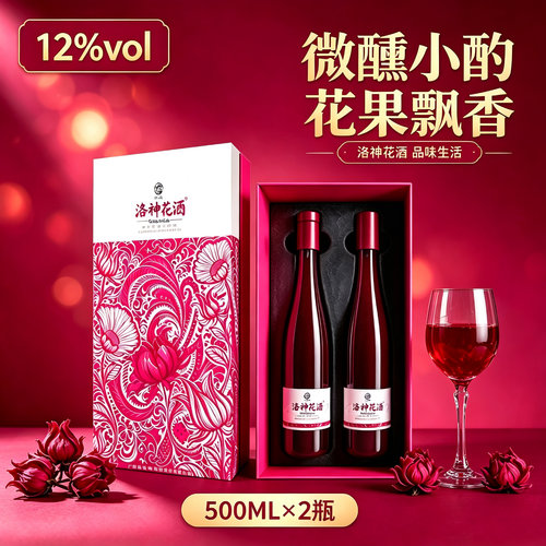 广西巴马洛神花酒12度500ML2瓶装家庭聚餐香蜂蜜酿造低度甜酒特产