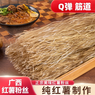 广西壮族广西都安特产红薯粉丝农家手工红薯粉丝红薯粉丝条