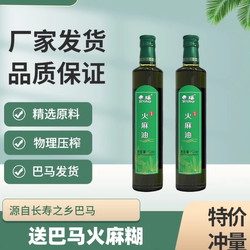 纯正广西巴马火麻油食用油500ml
