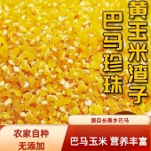 3斤广西巴马长寿之乡玉米头玉米渣小碴子新玉米糁粗粮煮粥