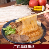 广西都安特产旱藕粉丝农家手工旱藕粉丝