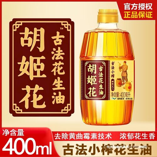 胡姬花古法小榨花生油400ml小瓶装宿舍炒菜家用食用油花生油