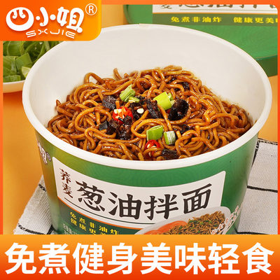 荞麦葱油拌面桶装非油炸低脂面饼免煮冲泡方便面速食