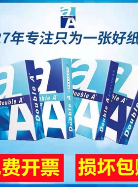 Double A达伯埃A4复印纸打印纸a4纸500张2500张a3双A泰国进口