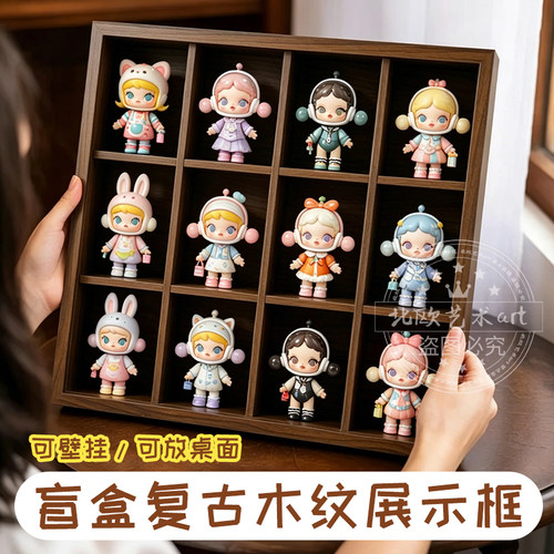 实木盲盒收纳展示架挂墙防尘手办展示盒泡泡玛特小野拉布布收纳盒