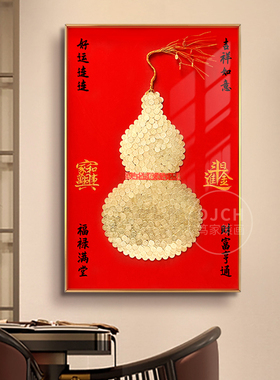 乔迁礼物送朋友5毛钱葫芦创意摆件开业礼品五角钱硬币相框手工diy
