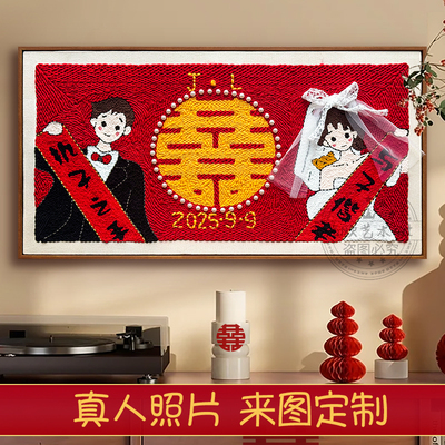 执子之手与子偕老戳戳绣毛线手工diy材料包新婚喜送闺蜜结婚礼物