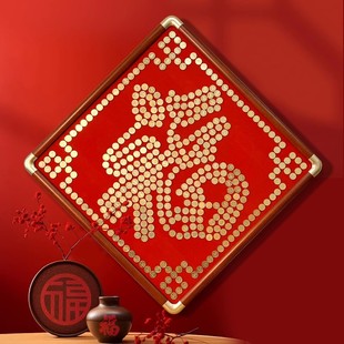 五毛钱硬币福字相框喜字贴乔迁新房挂件5角手工diy结婚礼物送新人