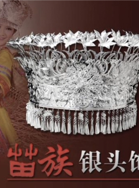 贵州少数民族苗族苗银头饰帽子项圈纯手工苗族银饰帽子演出服配饰