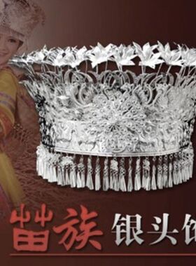 苗族头饰帽子牛角项圈 贵州纯手工苗族银饰 少数民族演出银饰帽子
