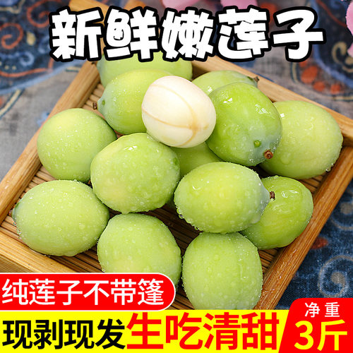 洪湖新鲜莲子米不带蓬现摘现剥生吃嫩甜水果莲子米即食顺丰包邮