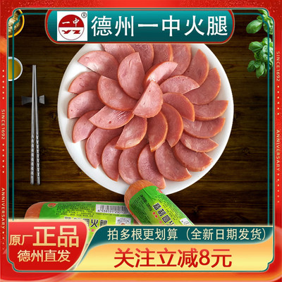 新疆包邮山东德州一中火腿精制圆火腿纯肉烟熏瘦肉肠下酒菜即食熟