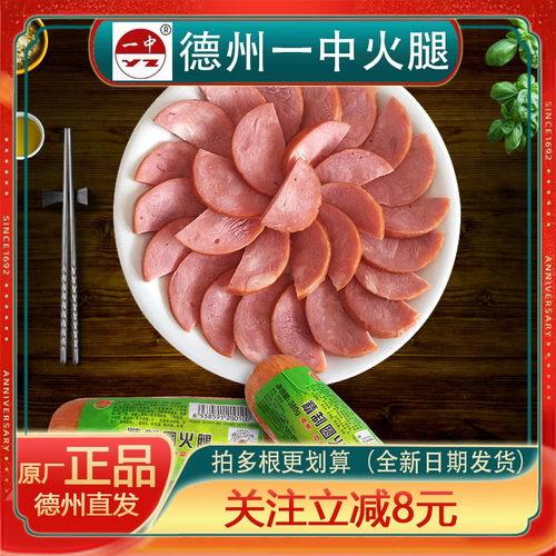 山东德州火腿烟熏下酒菜即食熟食
