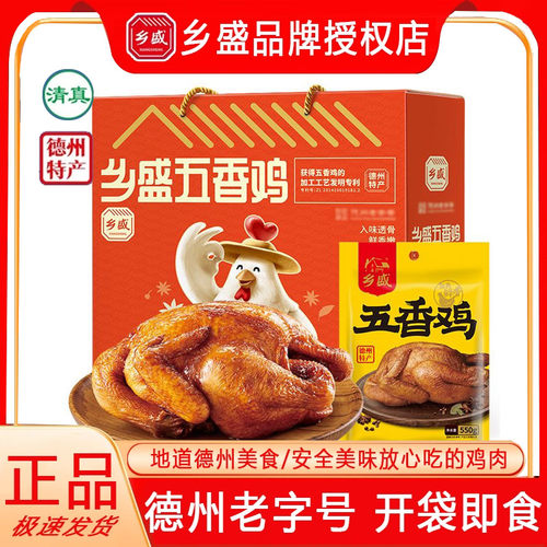 山东德州扒鸡五香鸡乡盛山东特产