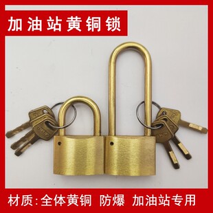 35长梁铜挂锁纯铜锁防爆铜锁加油站锁油罐锁防水锁防锈锁卸油口锁