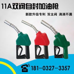自封加油枪11A6分1寸自动跳枪正星加油机120L大流量汽柴油枪