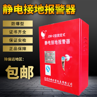 防爆静电接地报警器JDB 3油罐车卸油接地报警仪器 移动式 固定式