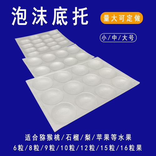 新鲜水果橙桃梨石榴减震泡沫内托