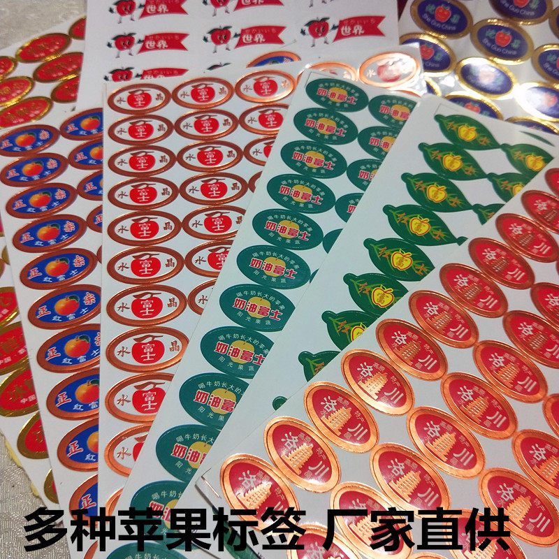 水晶红富士水果标签粘纸不干胶贴纸有机富士商标苹果果标包邮