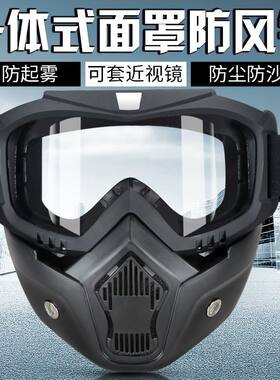 护目镜全脸高清防雾防风沙防尘电焊飞溅防护眼镜防哈气防风面罩男