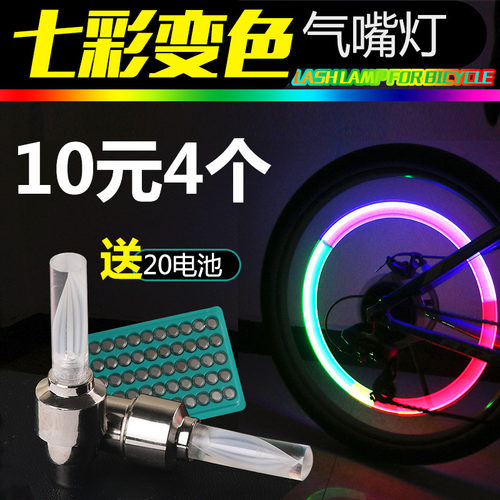 自行车气嘴灯山地车轮胎闪光灯