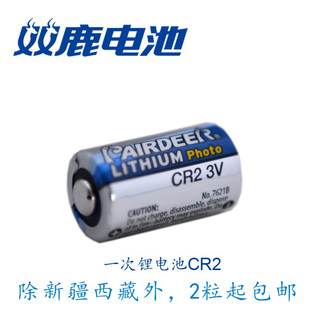 双鹿CR2锂电池3V日本三洋技术碟刹锁测距仪富士拍立得照相机包邮