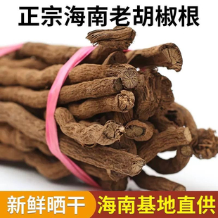 包郵 正宗海南胡椒根原生態(tài)煲湯燉湯原料泡酒藥材發(fā)貨 海南發(fā)貨