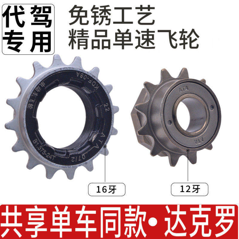 自行车12齿飞轮配件 自行车12牙单速飞轮 12T大孔内径34MM