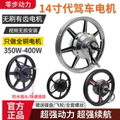 14寸代驾折叠电动车专用48V350 400W无刷有齿高速后驱电机控制器