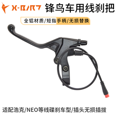 零步代驾车断电刹把全铝