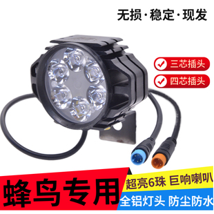蜂鸟代驾车6珠LED超亮大灯浩克铝合金灯带喇叭防水圆头前照灯通用