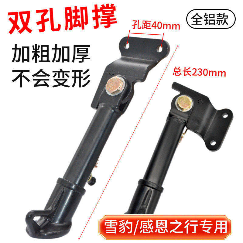 零步动力双孔加厚加粗脚撑