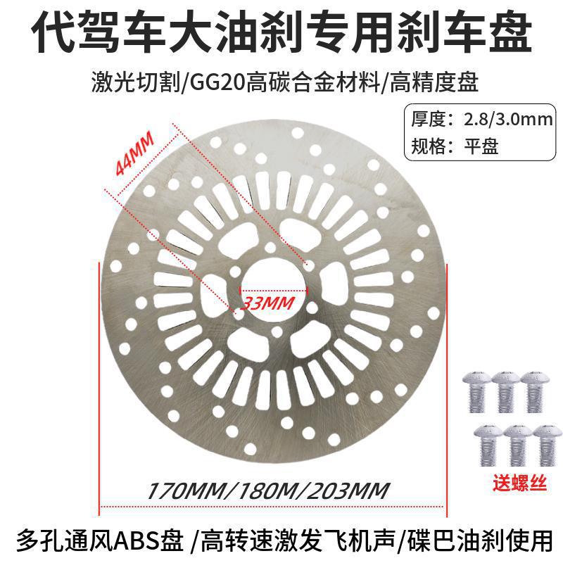 代驾车大油刹改装套件零步
