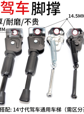 14寸代驾电动车折叠车脚撑停车架自行车侧边撑车撑脚架站架梯子