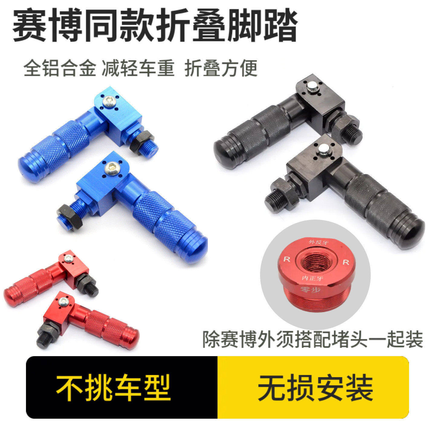 锋鸟赛博脚踏代驾配件铝合金莱珞力威中段折叠脚踏脚蹬改装配件