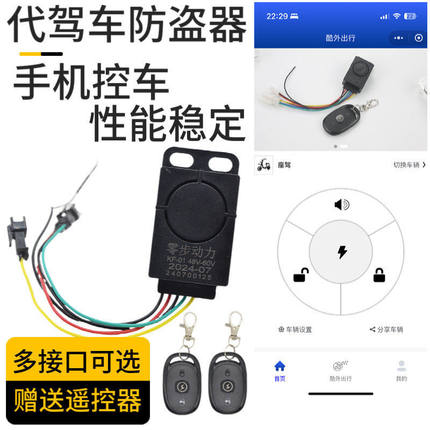 48V代驾车遥控器防盗器报警器无钥匙启动电动车电子钥匙一键启动