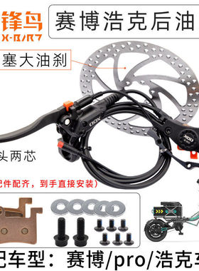 锋鸟代驾车油刹赛博原装后刹车浩克油刹改装配件xod610原装油刹
