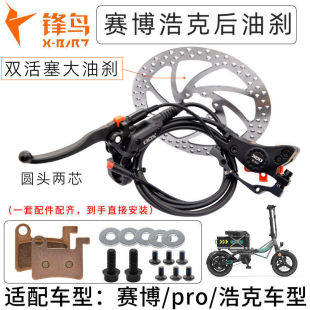 配件xod610原装 油刹 后刹车浩克油刹改装 锋鸟代驾车油刹赛博原装