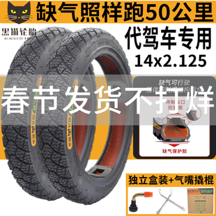代驾车防爆真空胎14x2.125加厚耐磨外胎黑猫轮胎电动车缺气保用