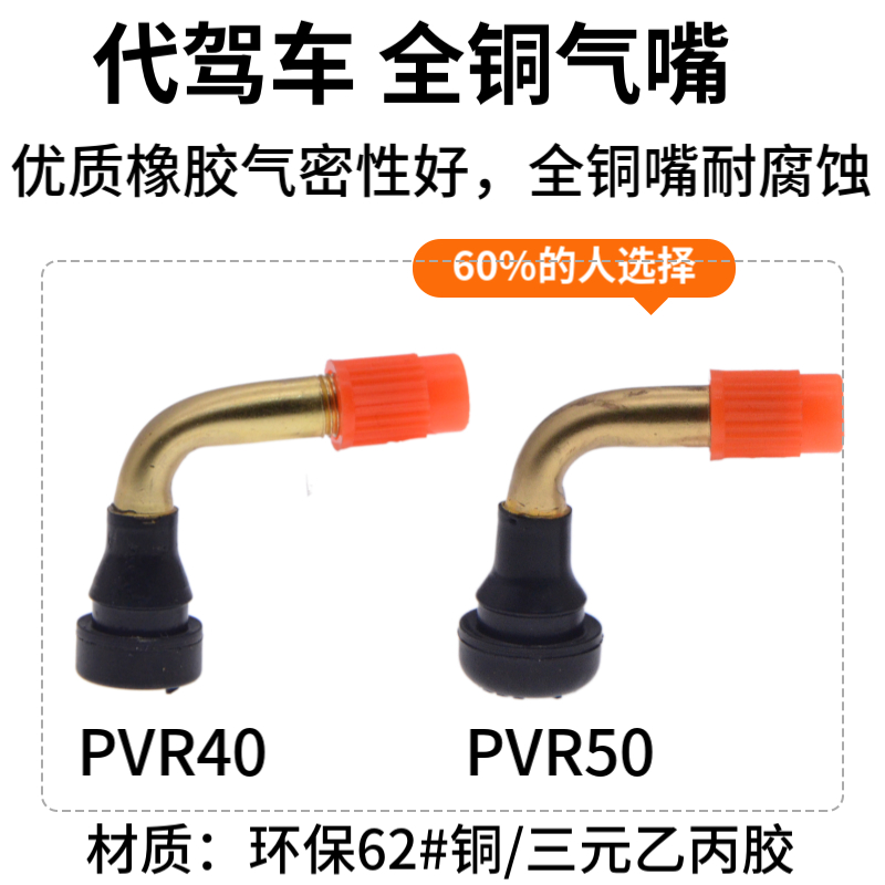 14寸代驾车真空胎气嘴超小号气门嘴轮胎气嘴代驾电动车配件大全