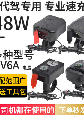 代驾电动车车载手机充电器36v48v60v防水锂电车USB快充2A充电头