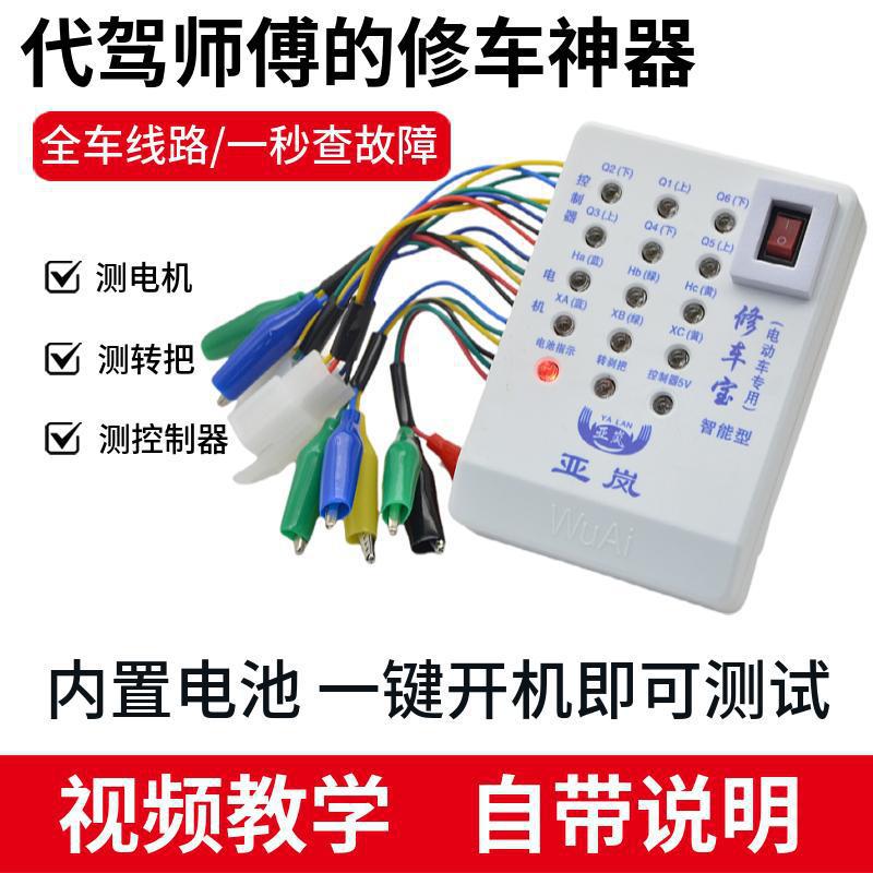 万能修车宝代驾车维修