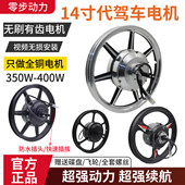 14寸代驾折叠电动车专用48V350 400W无刷有齿高速后驱电机控制器